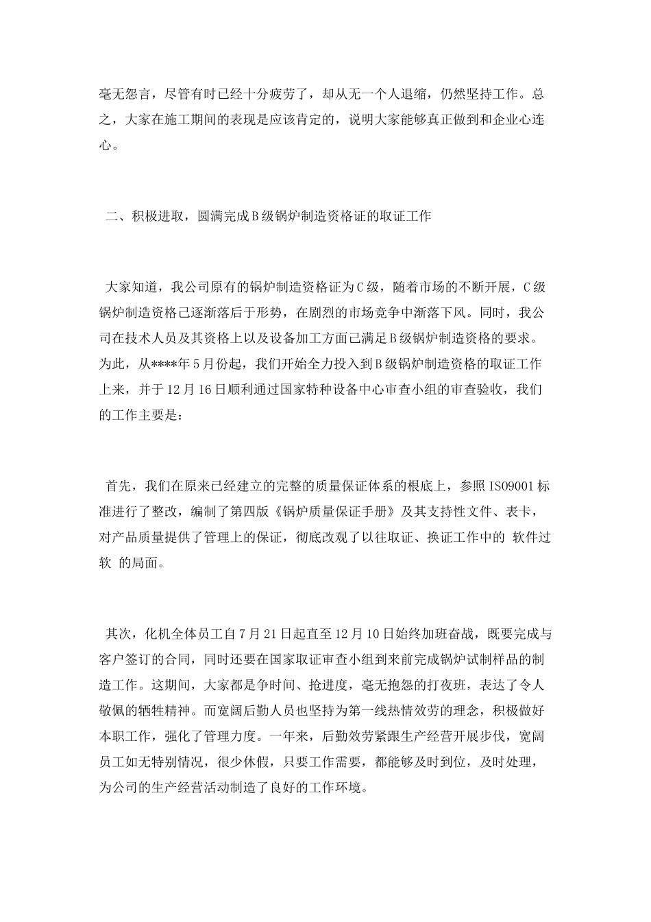 企业年终工作总结范文2025_第2页