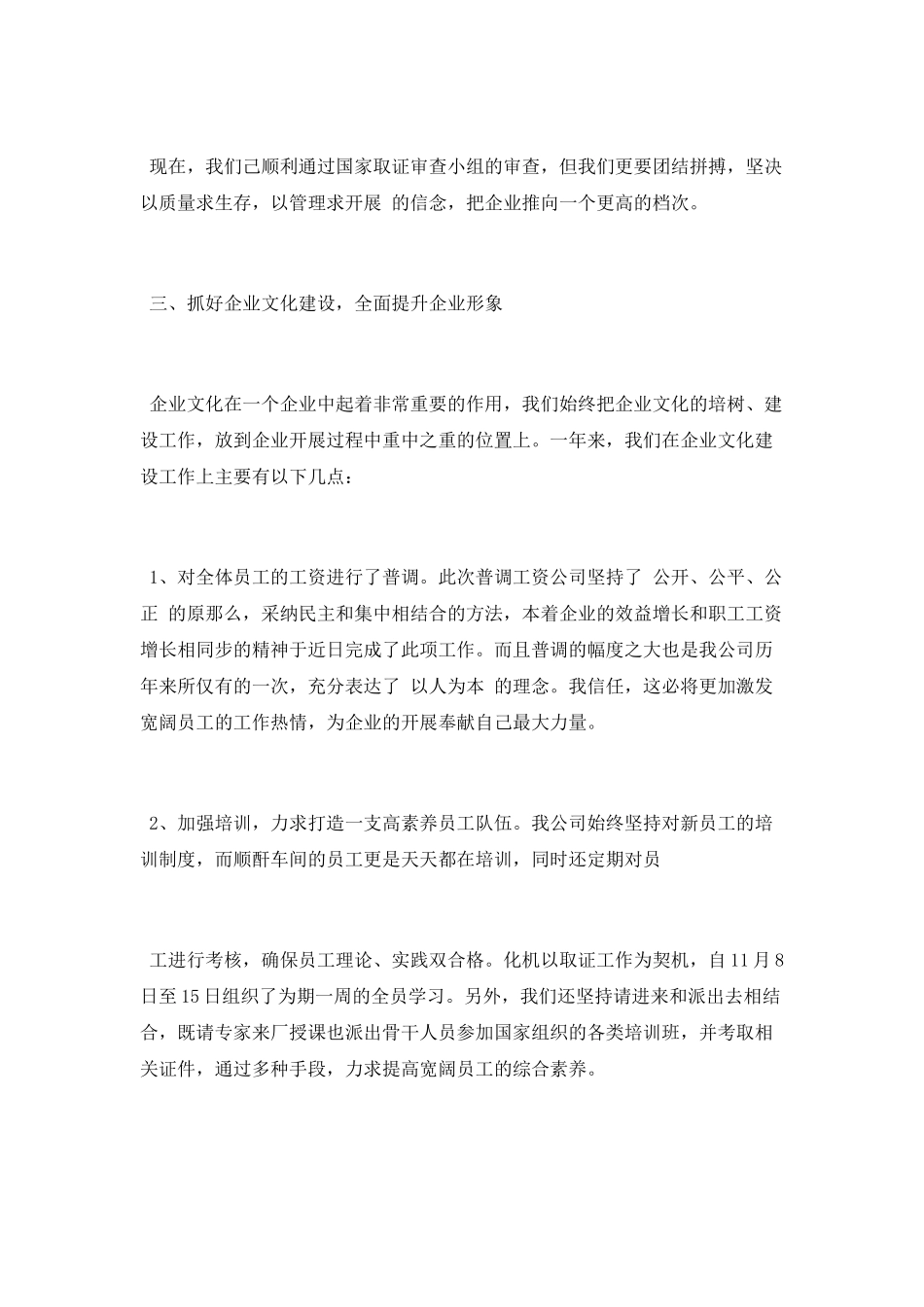企业年终工作总结范文2025_第3页