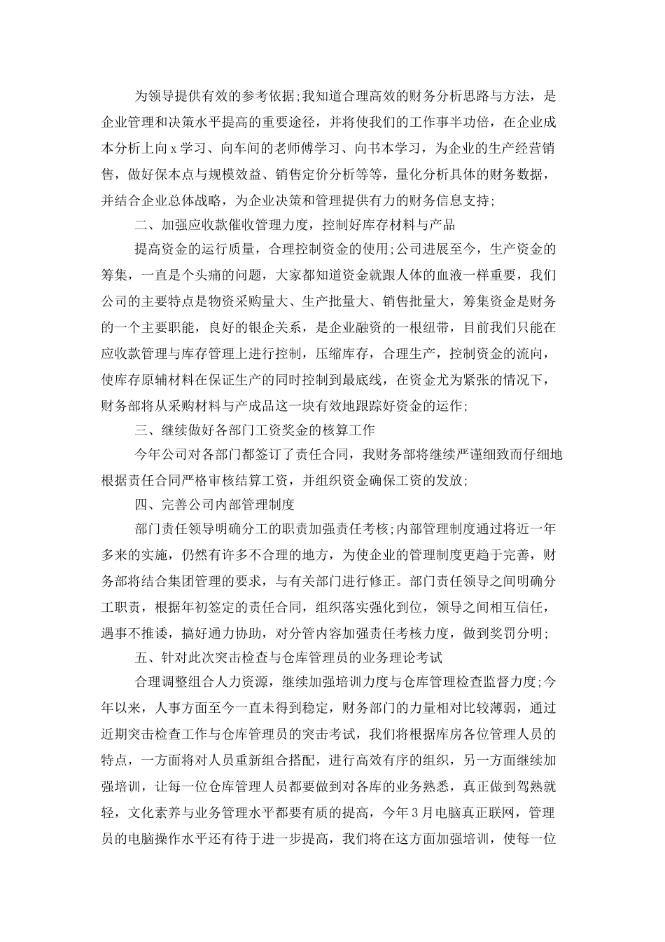 企业年终工作总结范文汇编六篇_第2页