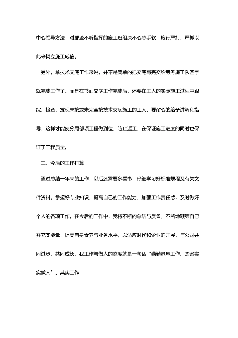 企业年终总结开头及结尾_第3页