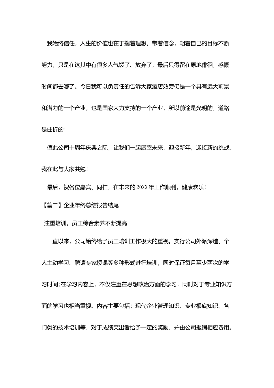 企业年终总结报告结尾五篇_第2页
