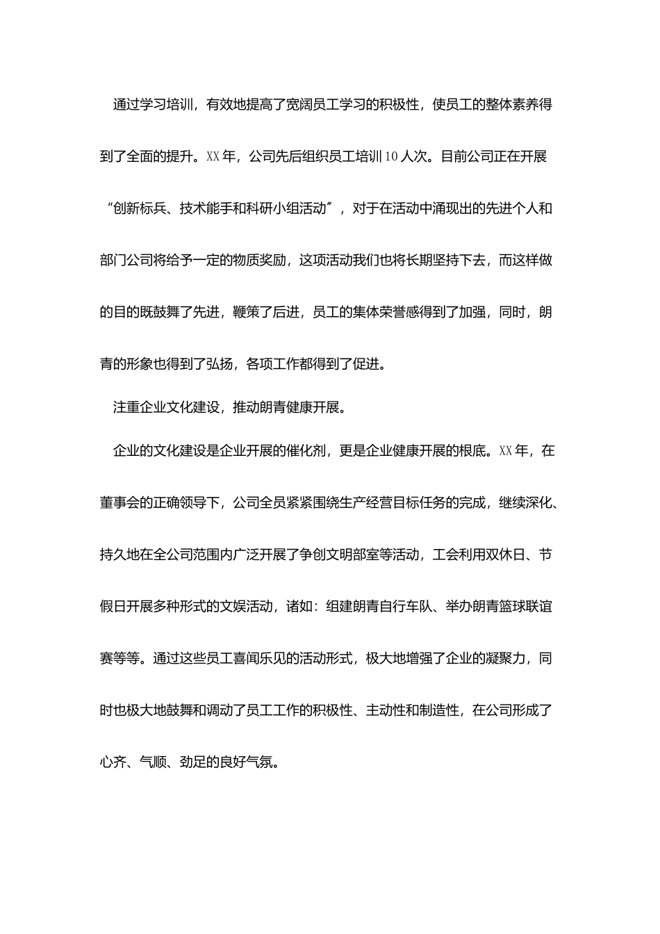 企业年终总结报告结尾五篇_第3页