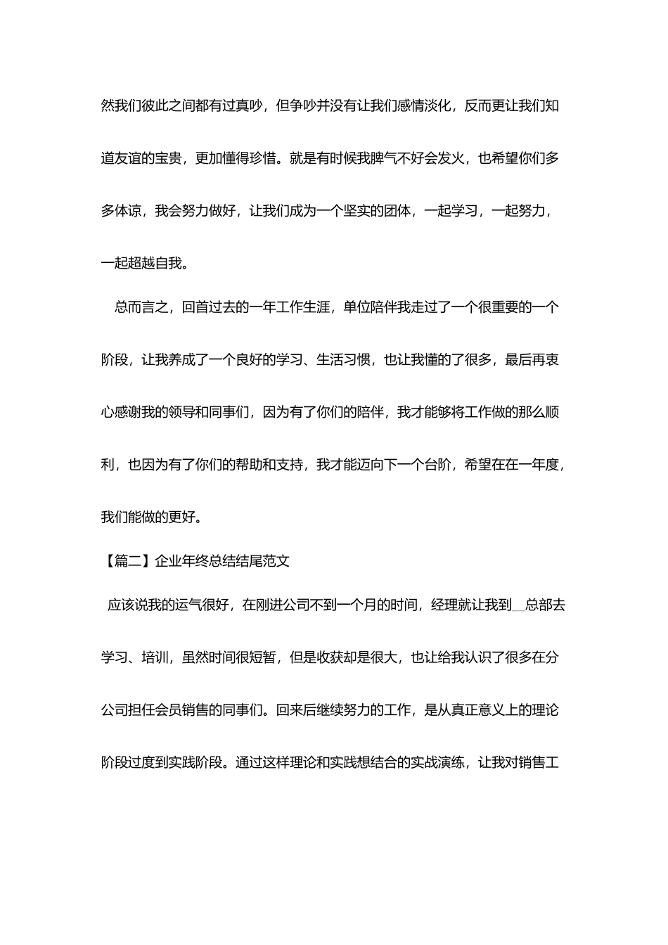 企业年终总结结尾范文五篇_第2页