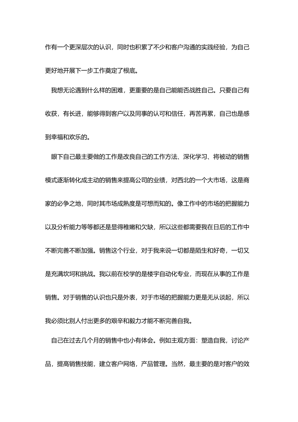 企业年终总结结尾范文五篇_第3页