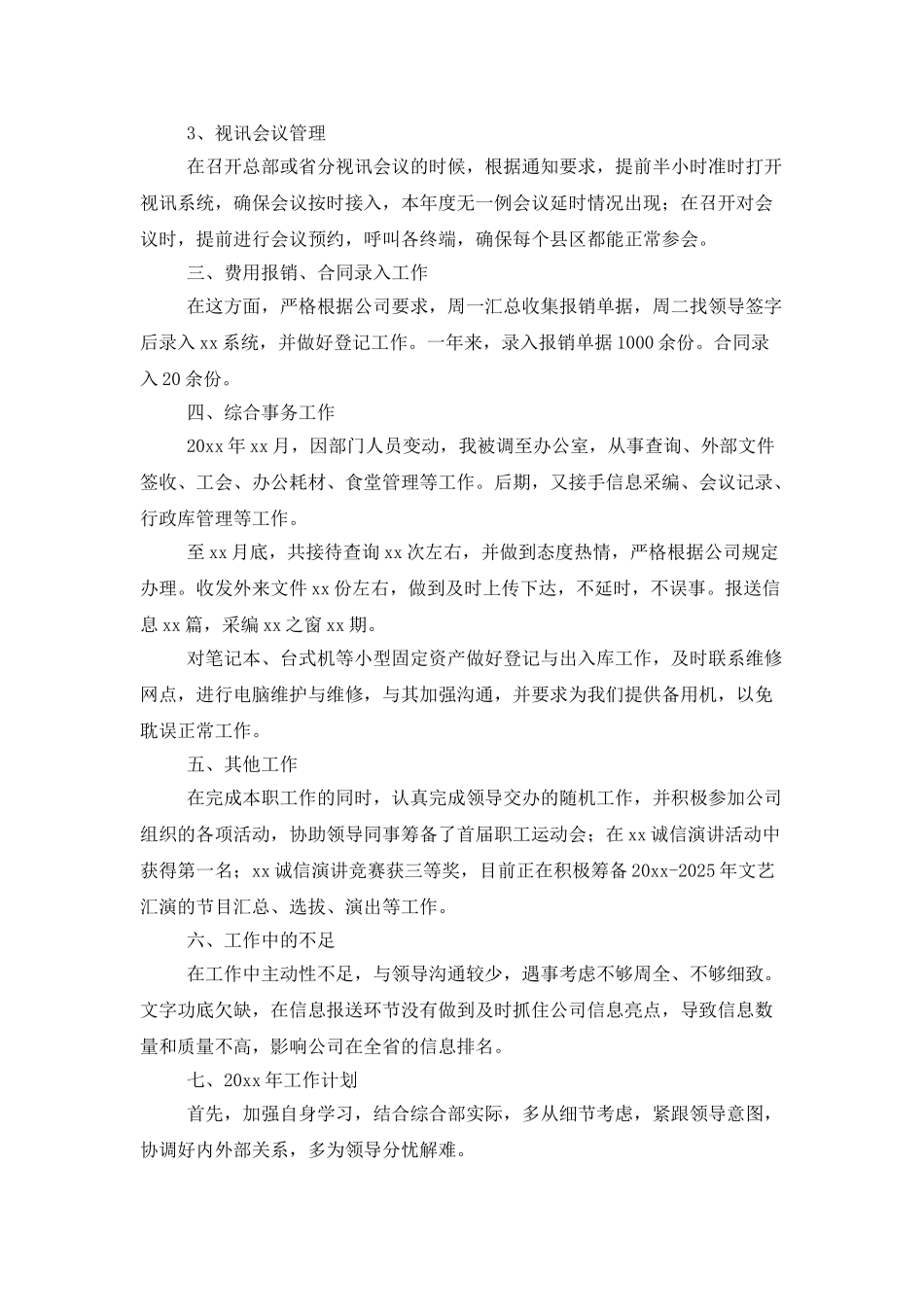 企业年终工作总结范文七篇_第2页