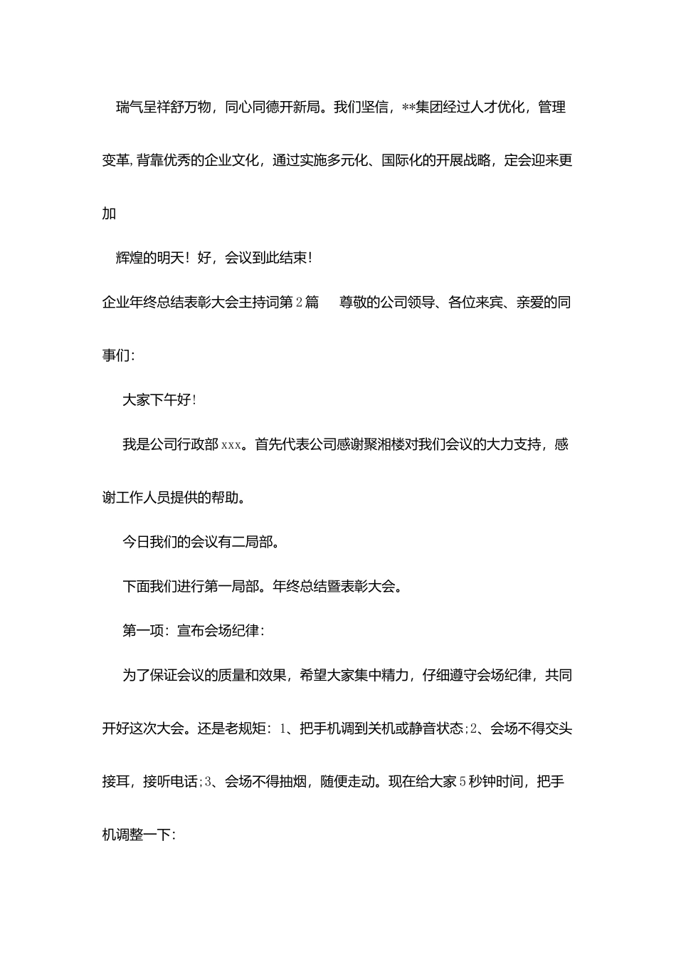 企业年终总结表彰大会主持词_第3页