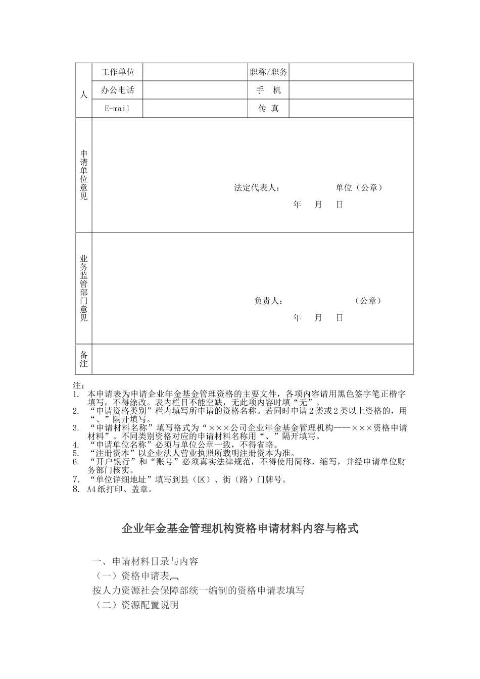 企业年金基金管理机构资格申请表（正式版）_第2页