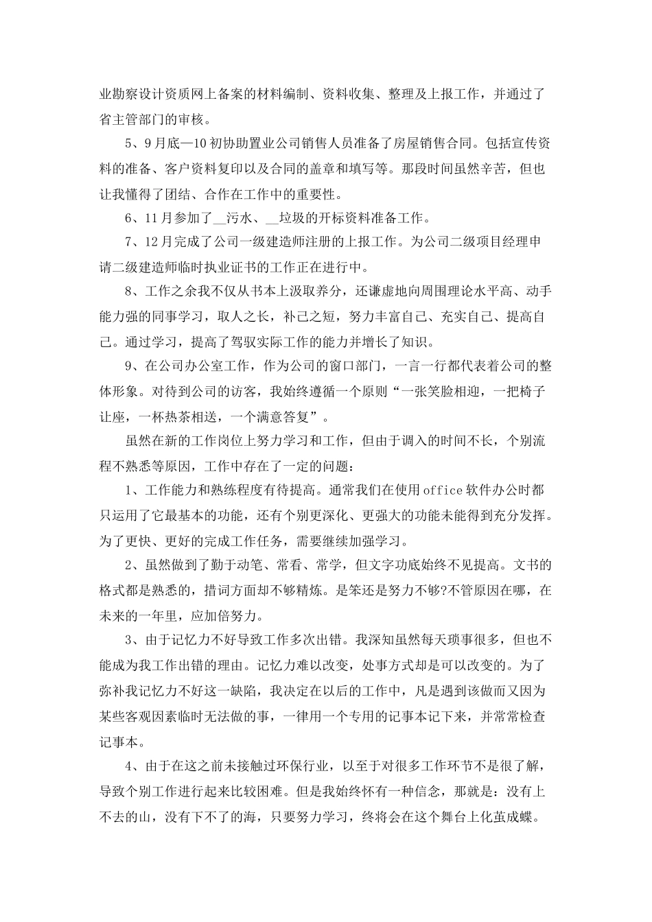 企业年终总结精选集锦_第2页