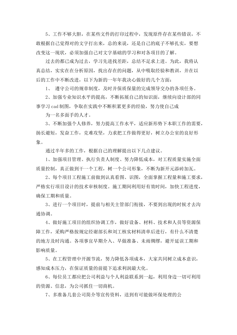 企业年终总结精选集锦_第3页