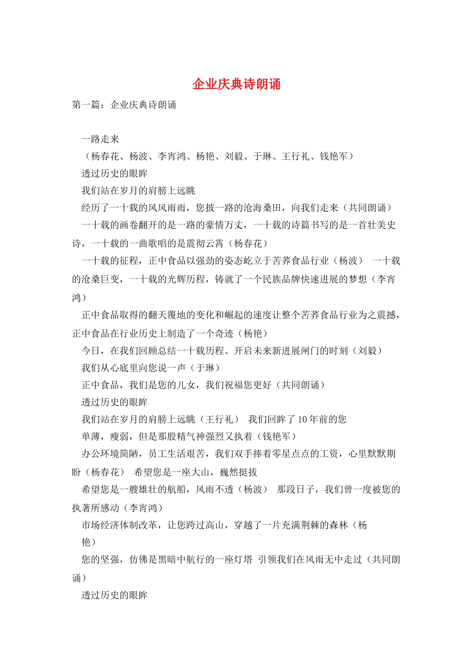 企业庆典诗朗诵_第1页