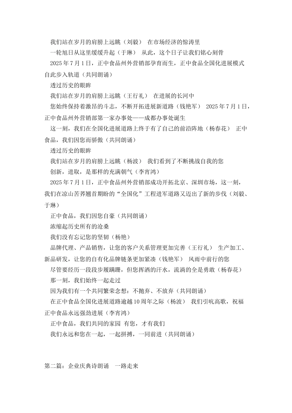 企业庆典诗朗诵_第2页