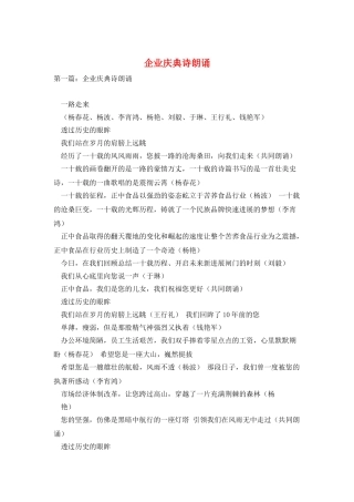 企业庆典诗朗诵