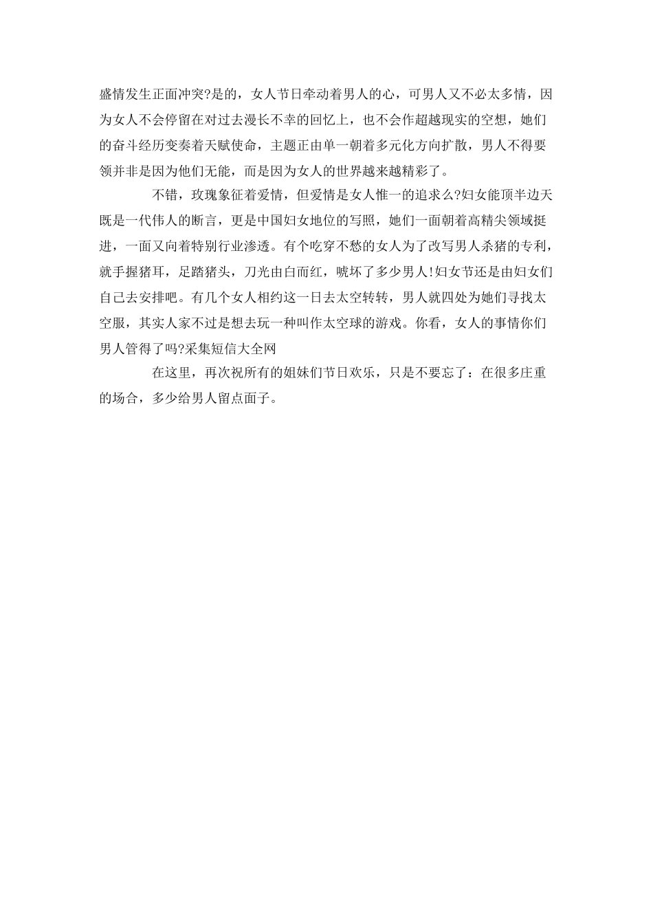 企业庆三八妇女节演讲稿_第3页