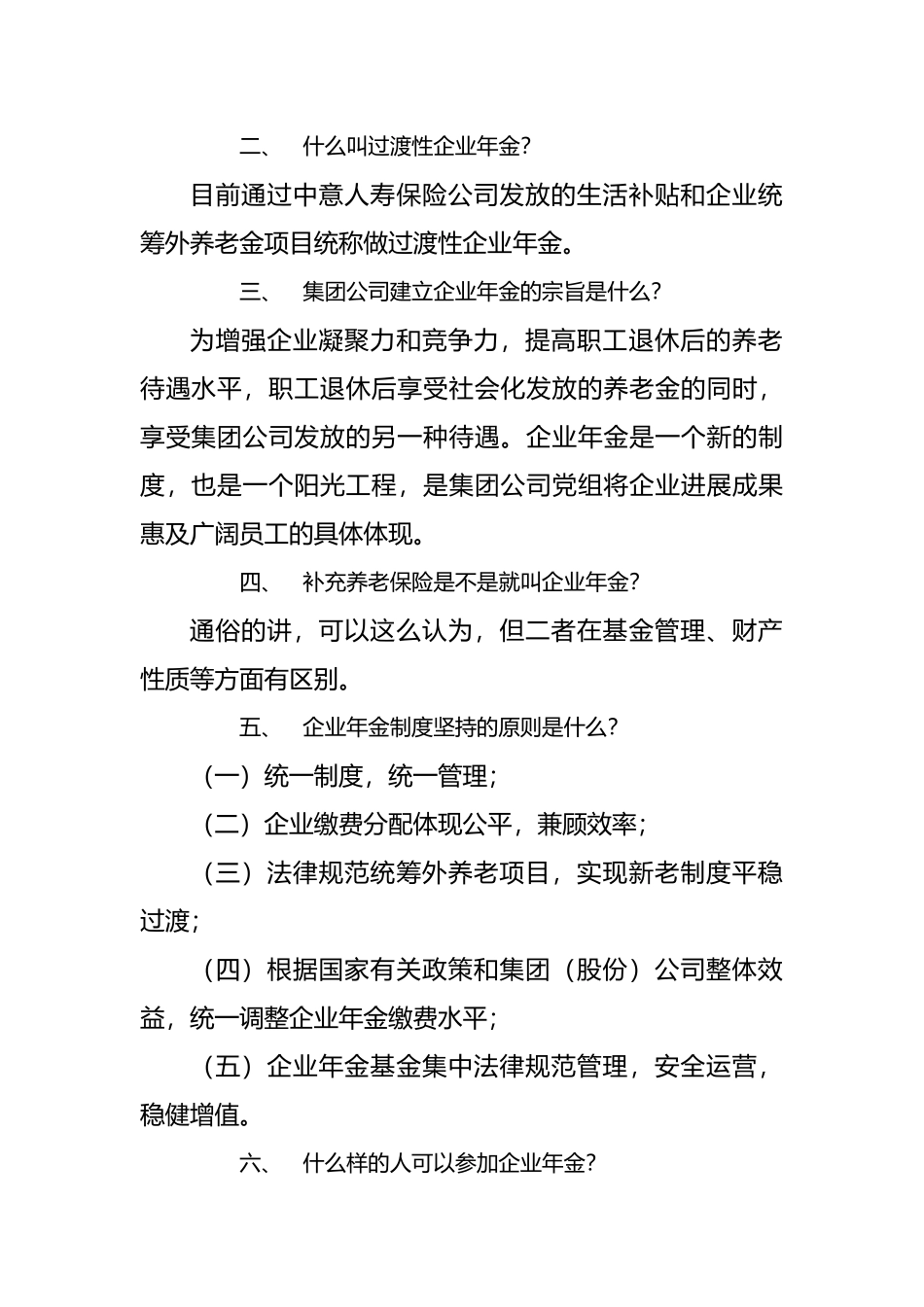 企业年金政策解答_第2页