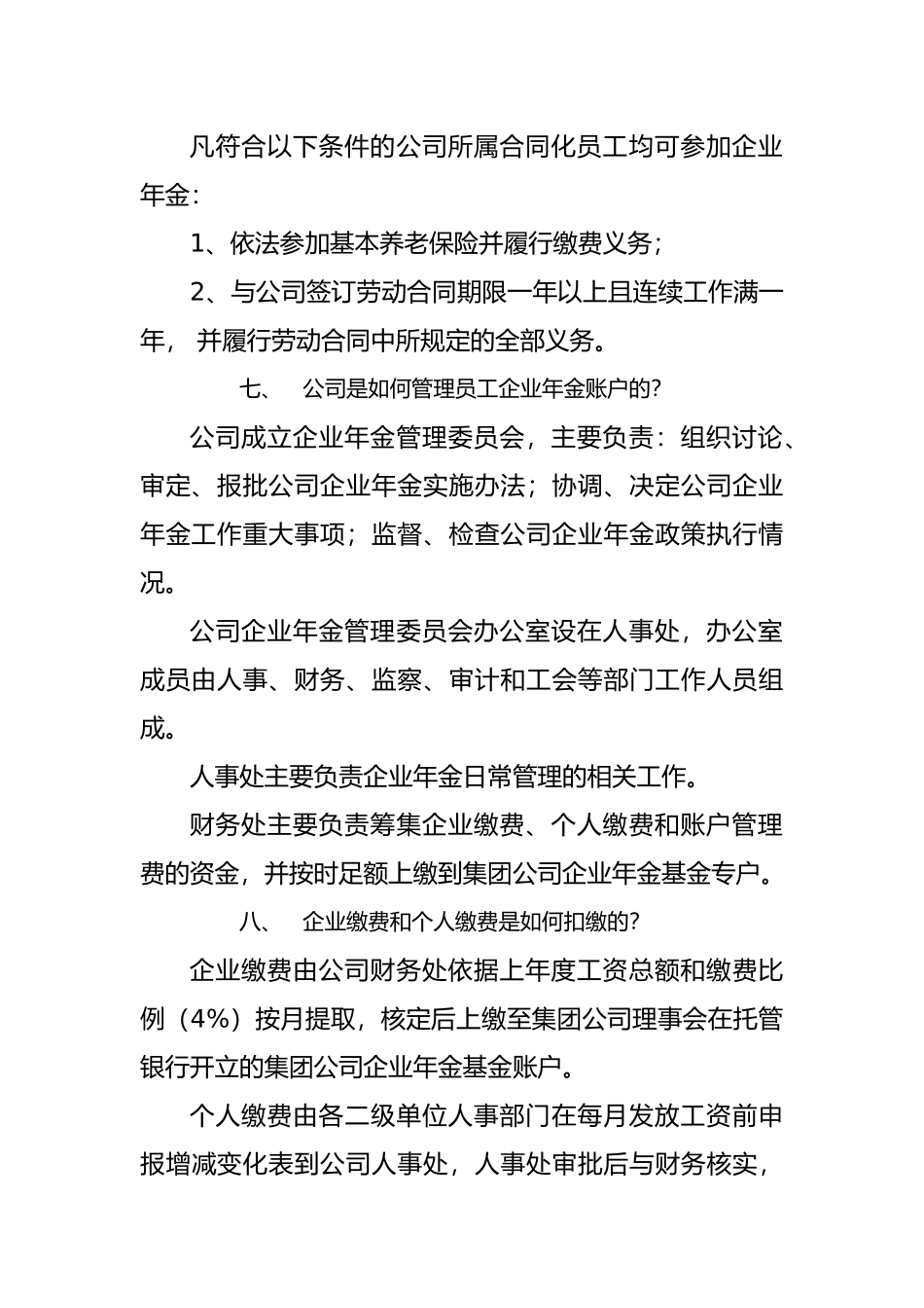 企业年金政策解答_第3页