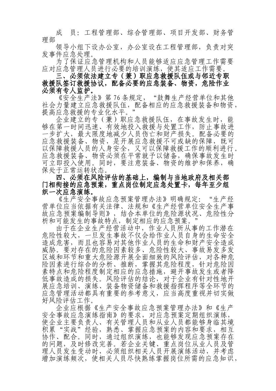 企业应急管理九条规定实施细则_第2页