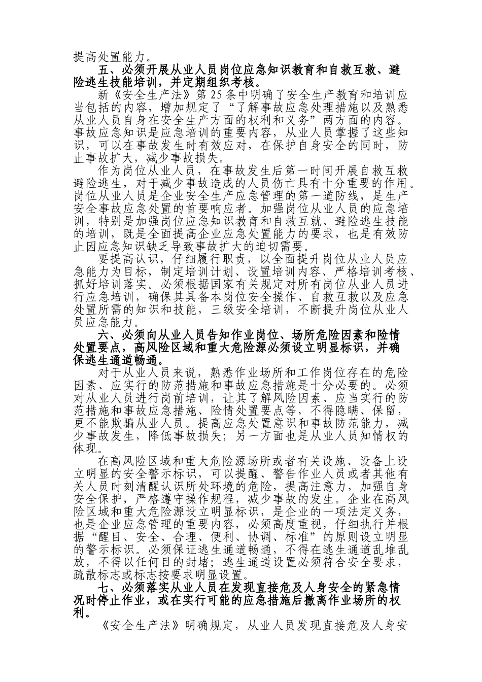 企业应急管理九条规定实施细则_第3页