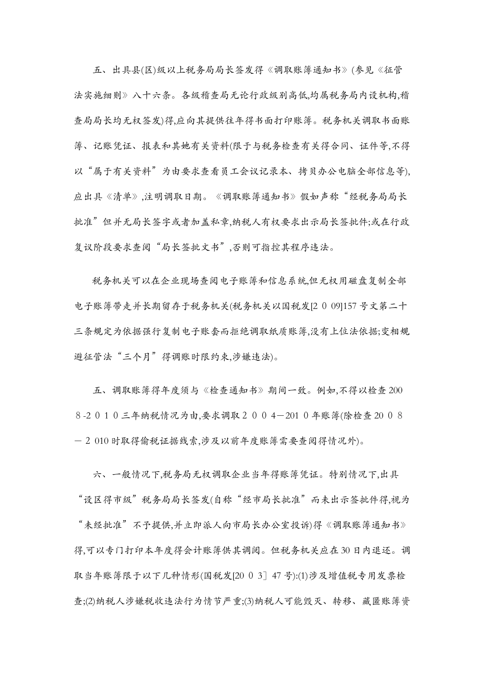 企业应对税务检查的注意要点_第2页