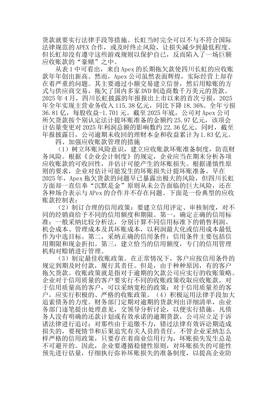 企业应收账款的管理_第2页