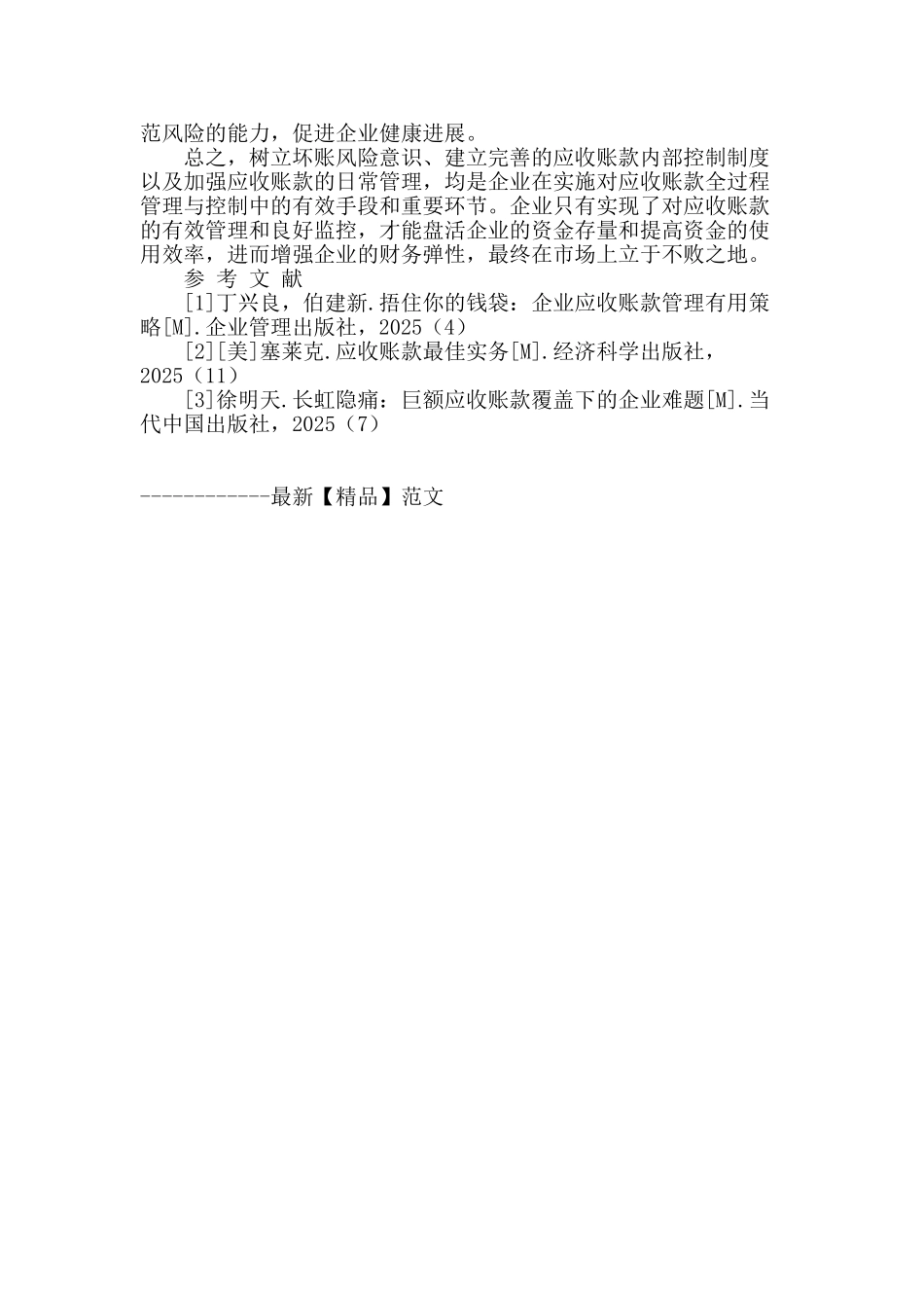 企业应收账款的管理_第3页