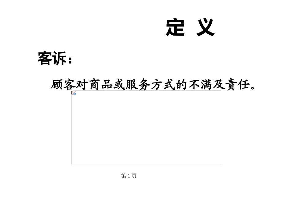 企业应对客户投诉的处理程序_第3页