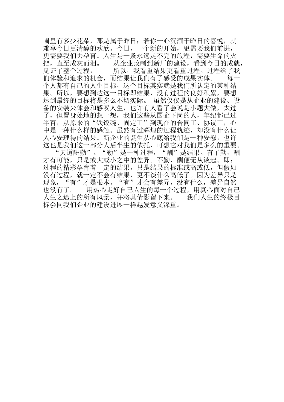 企业建设-看好过程_第2页