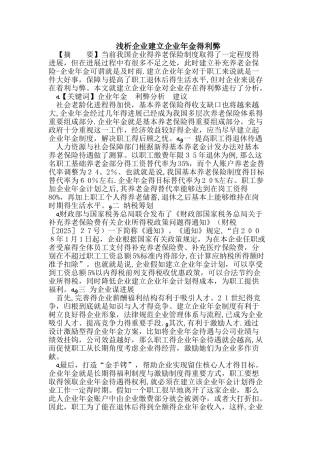 企业建立企业年金的利弊