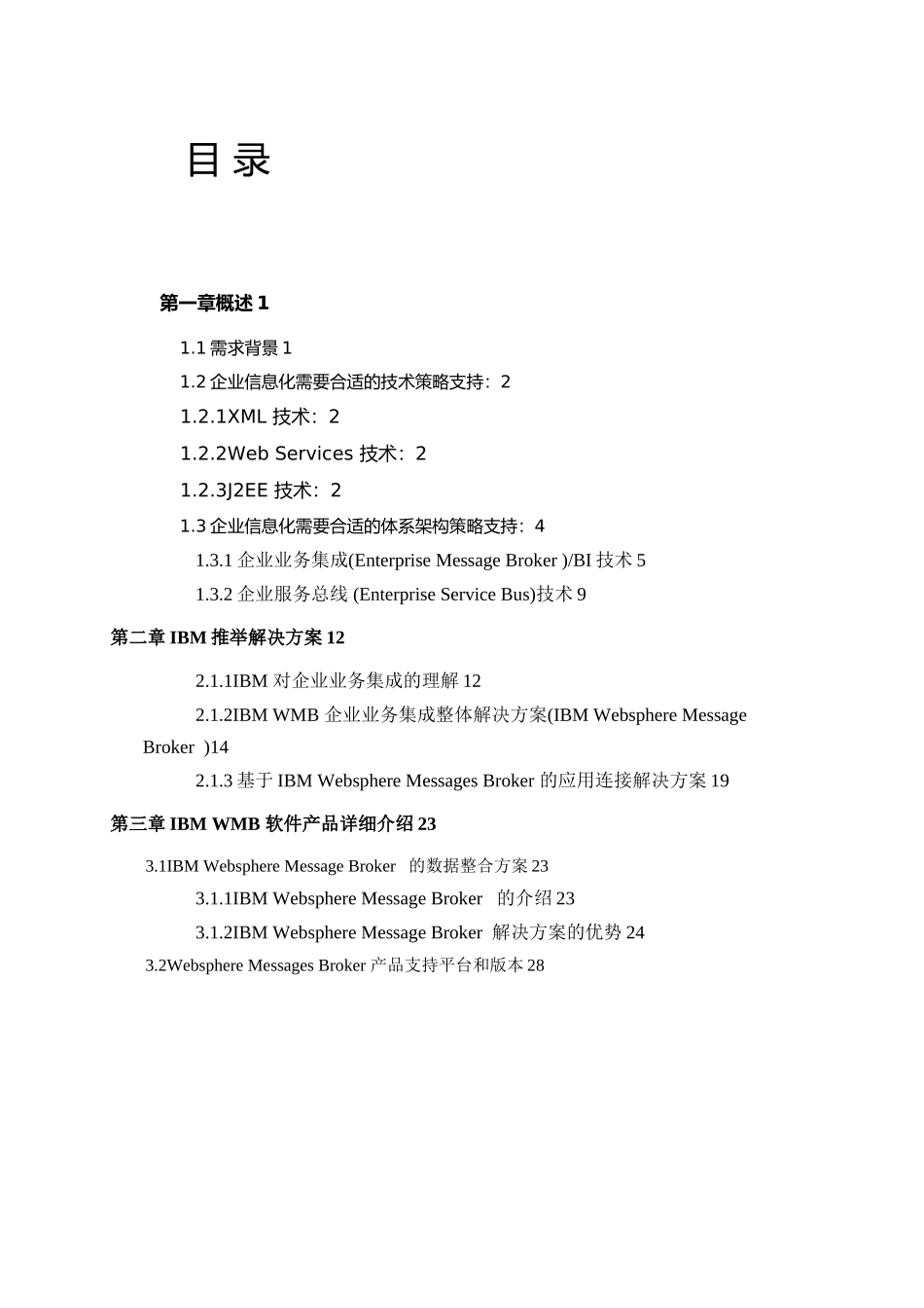 企业应用集成-通用解决案建议书_第2页