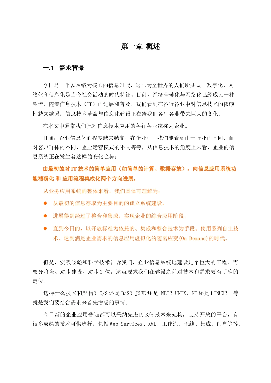 企业应用集成-通用解决案建议书_第3页