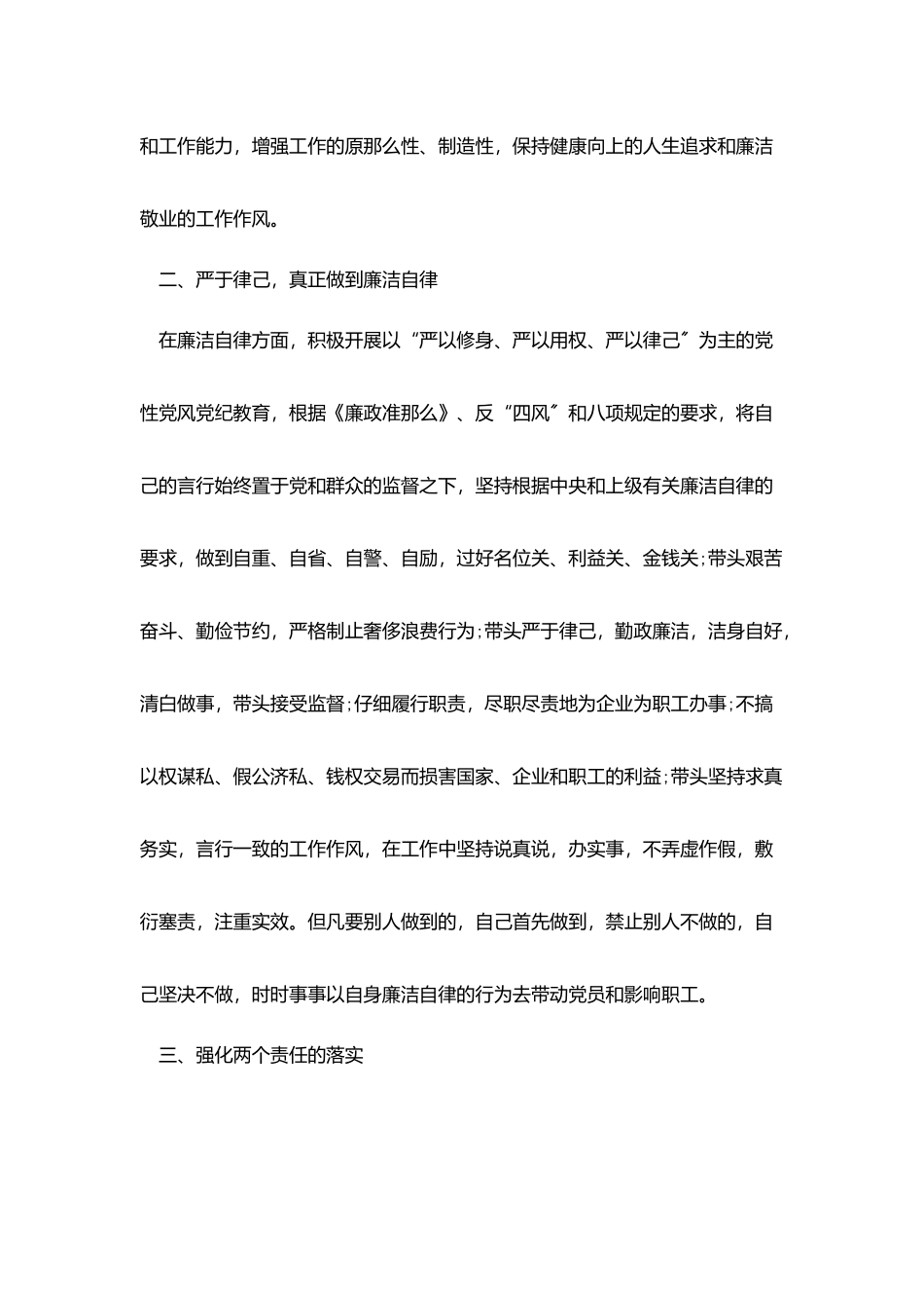 企业廉洁自律个人总结_第2页