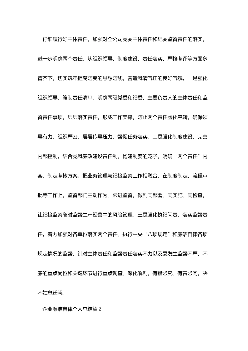 企业廉洁自律个人总结_第3页