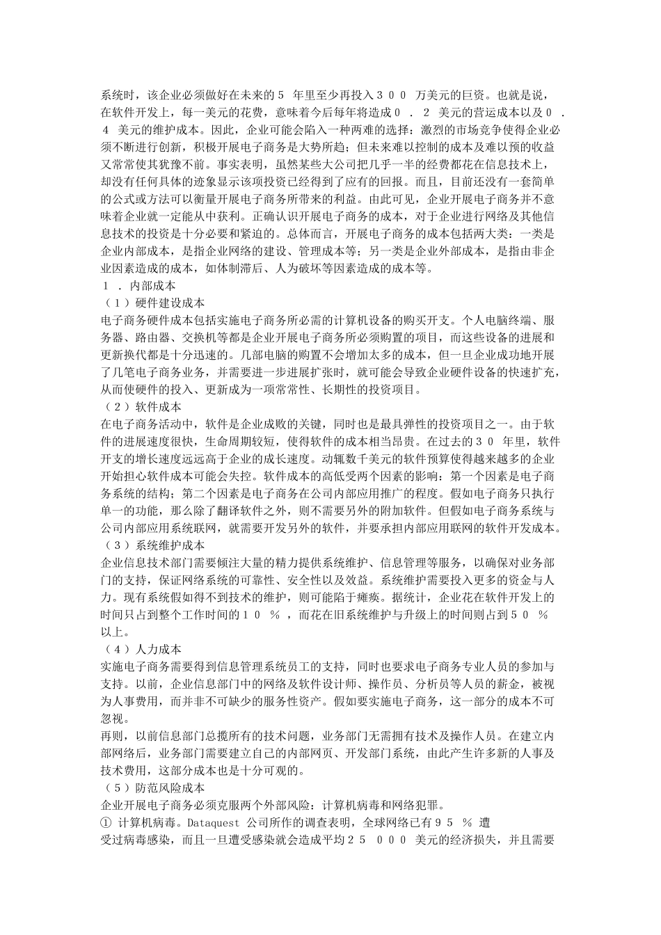 企业开展电子商务的利益与成本_第2页