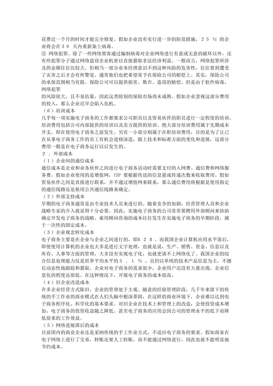 企业开展电子商务的利益与成本_第3页