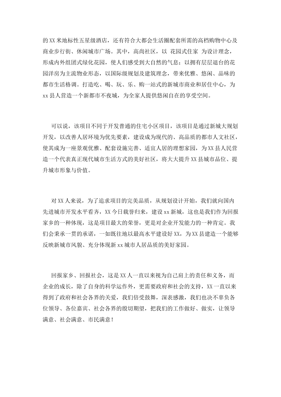 企业开工领导致辞2025(一)_第2页