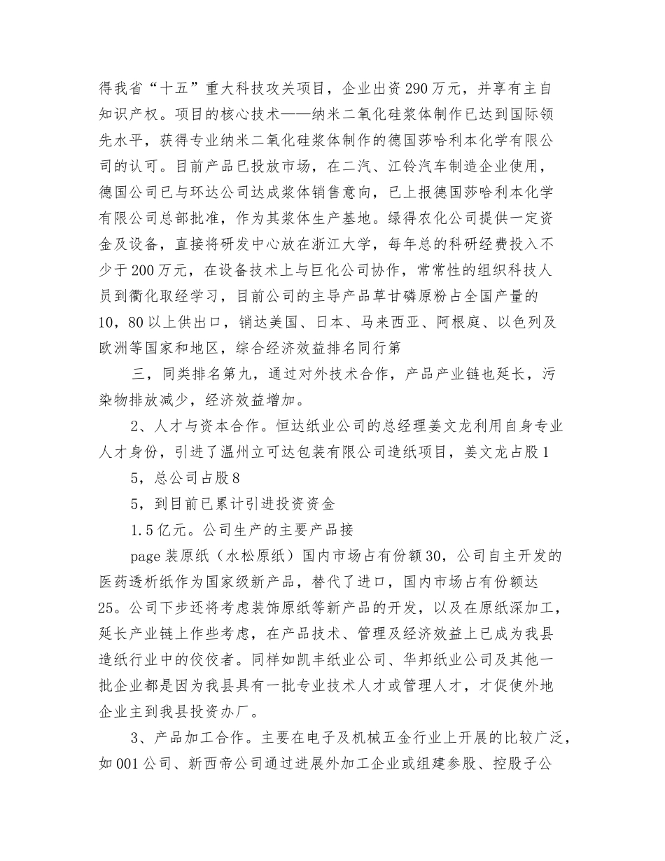 企业开展对外合作情况调研报告_第3页