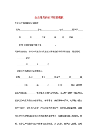 企业开具的实习证明模板