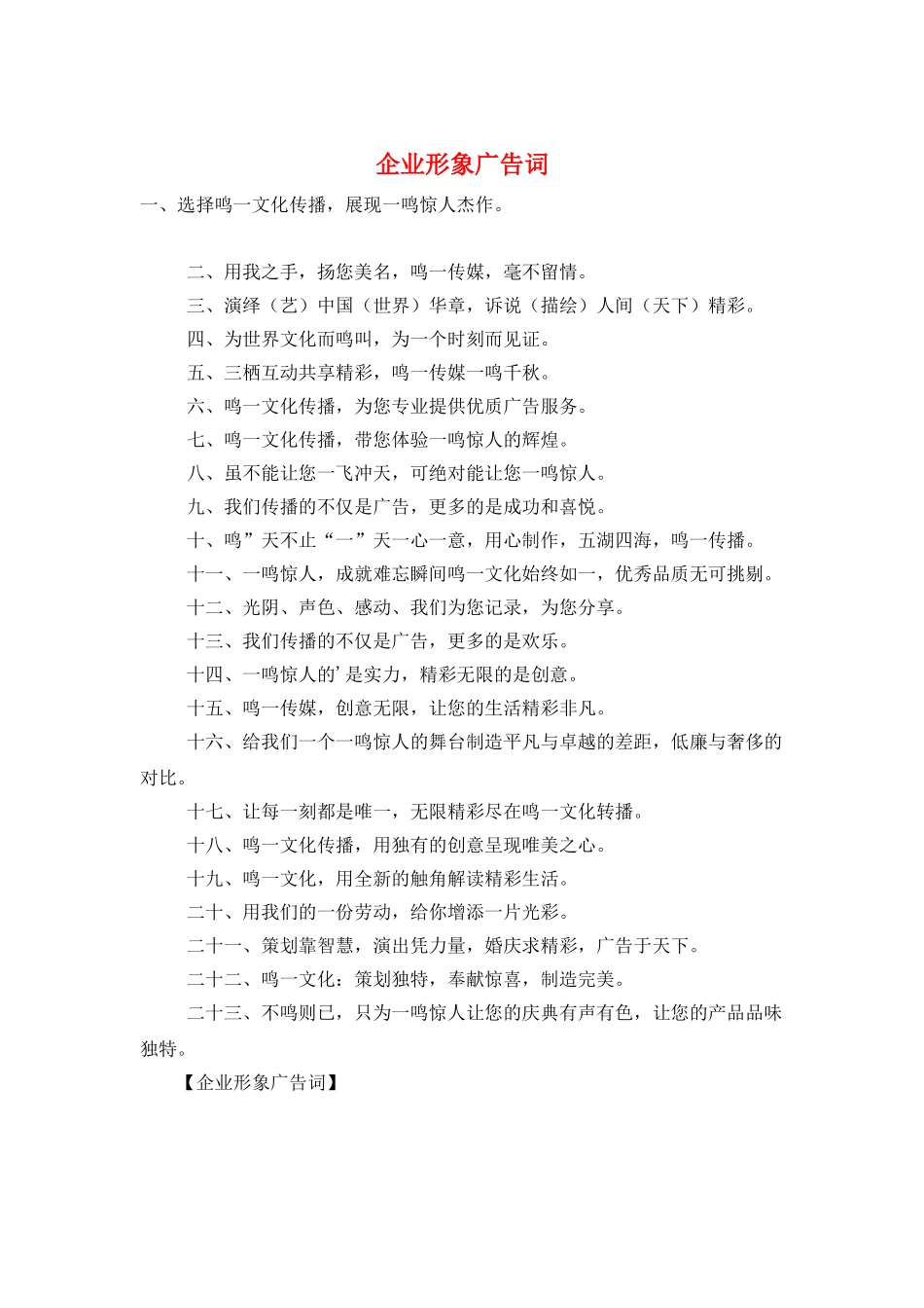 企业形象广告词_第1页