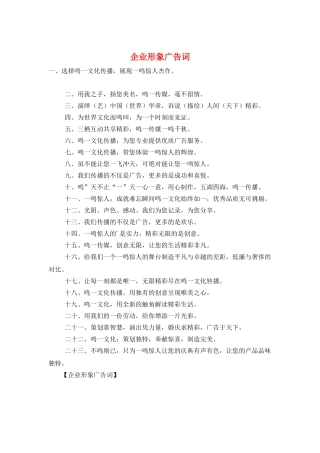 企业形象广告词