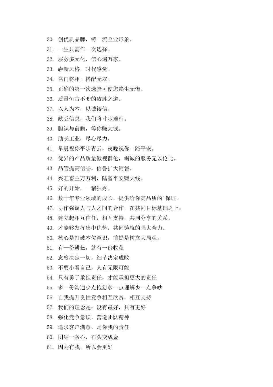 企业形象标语大全_第2页