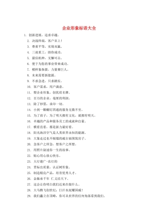 企业形象标语大全