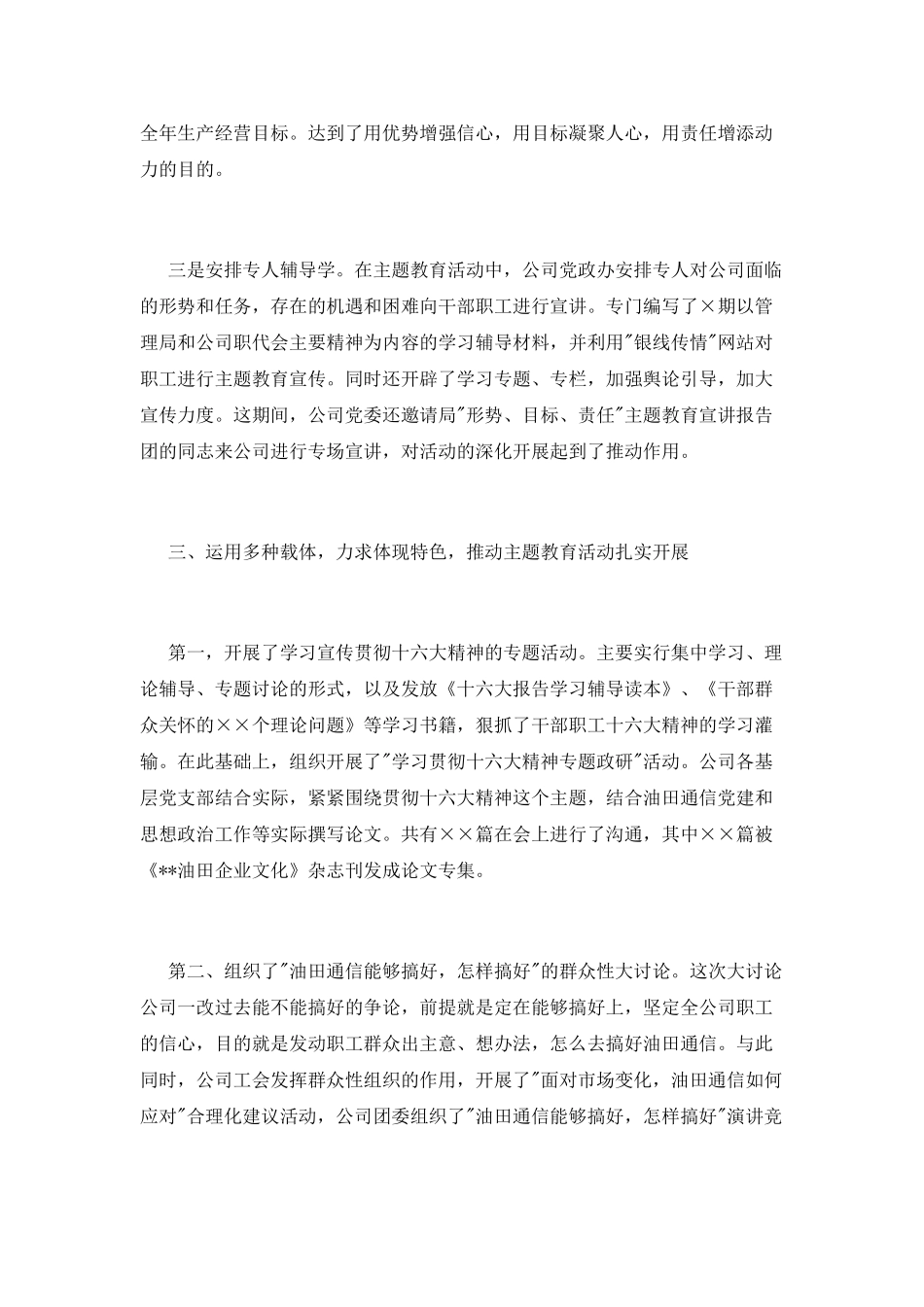 企业形式任务教育活动总结模板_第3页