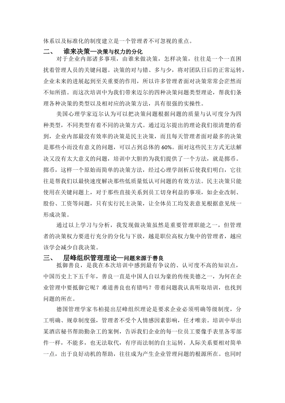 企业心理管理-观后感_第2页