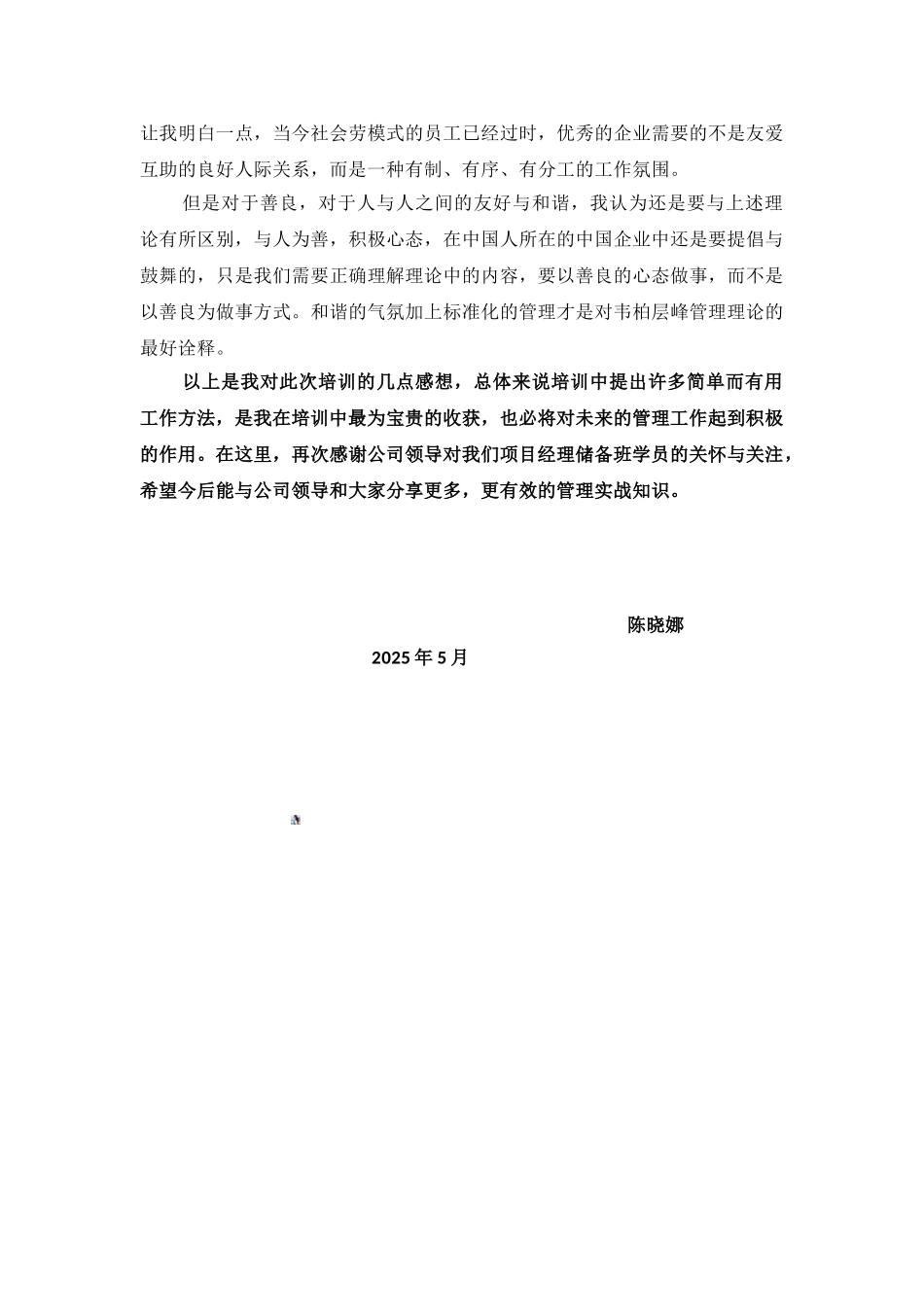 企业心理管理-观后感_第3页