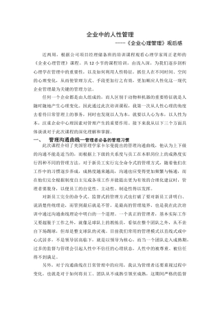 企业心理管理-观后感