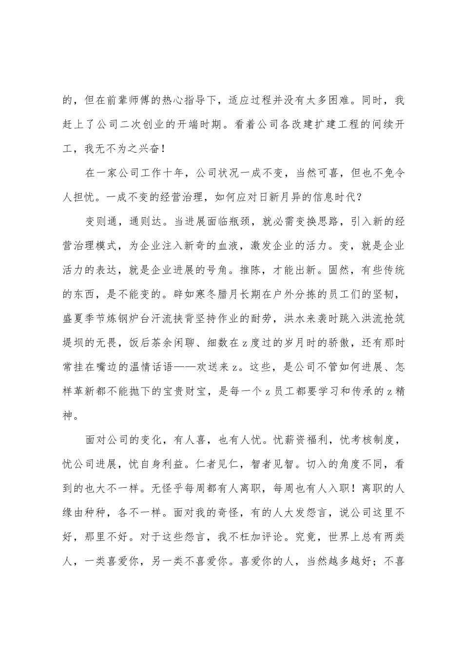 企业征文作品把工作当成一份事业来做_第2页