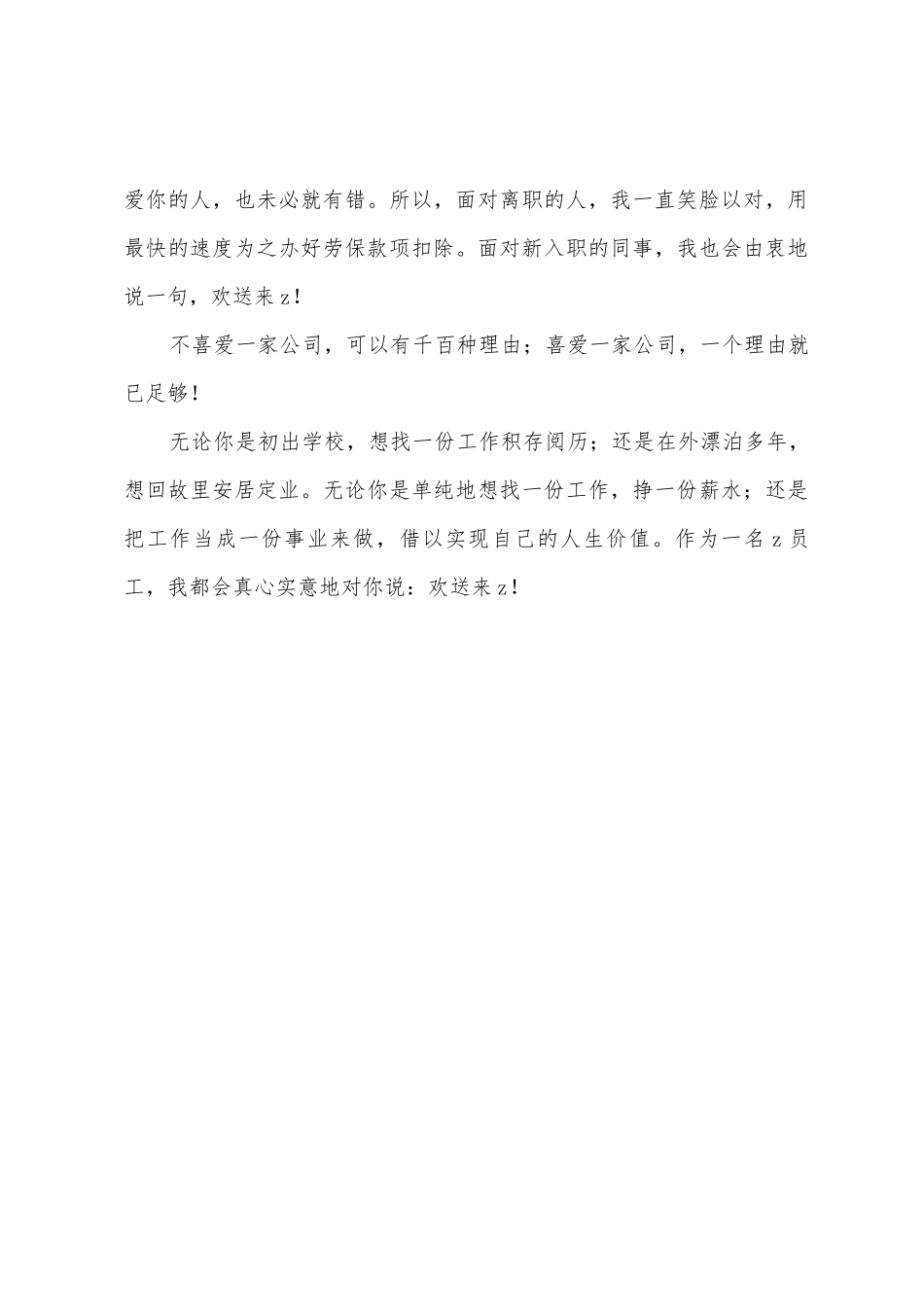 企业征文作品把工作当成一份事业来做_第3页