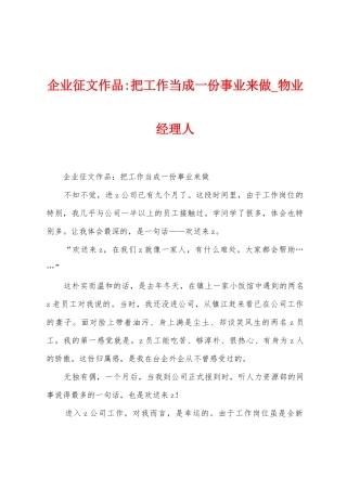 企业征文作品把工作当成一份事业来做