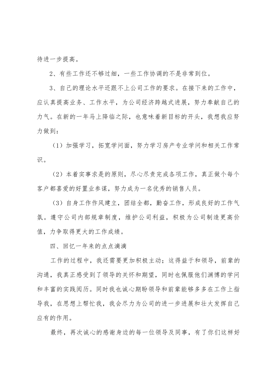企业总顾问简洁年度总结_第2页