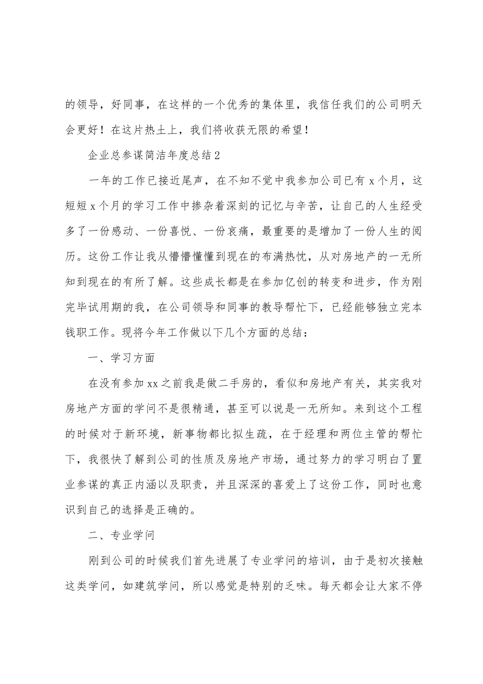 企业总顾问简洁年度总结_第3页