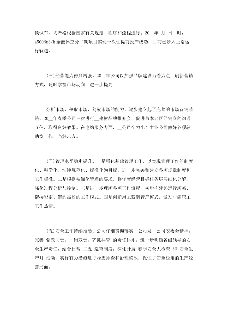 企业总结工作汇报_第2页